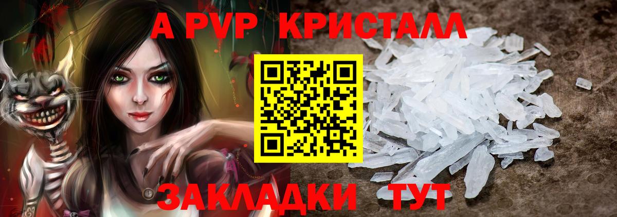 А ПВП кристаллы Старый Оскол