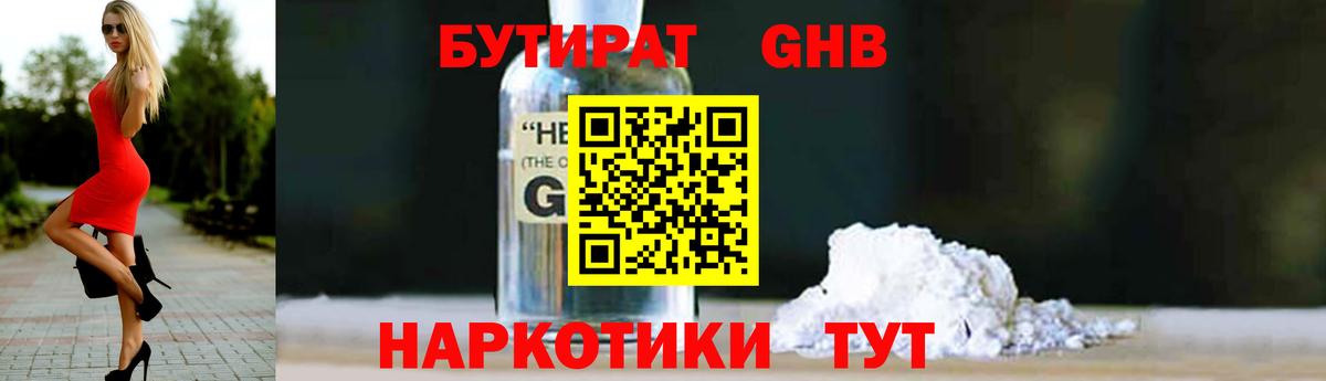 Бутират  Вход с VPN  Старый Оскол  Бутират оксана 