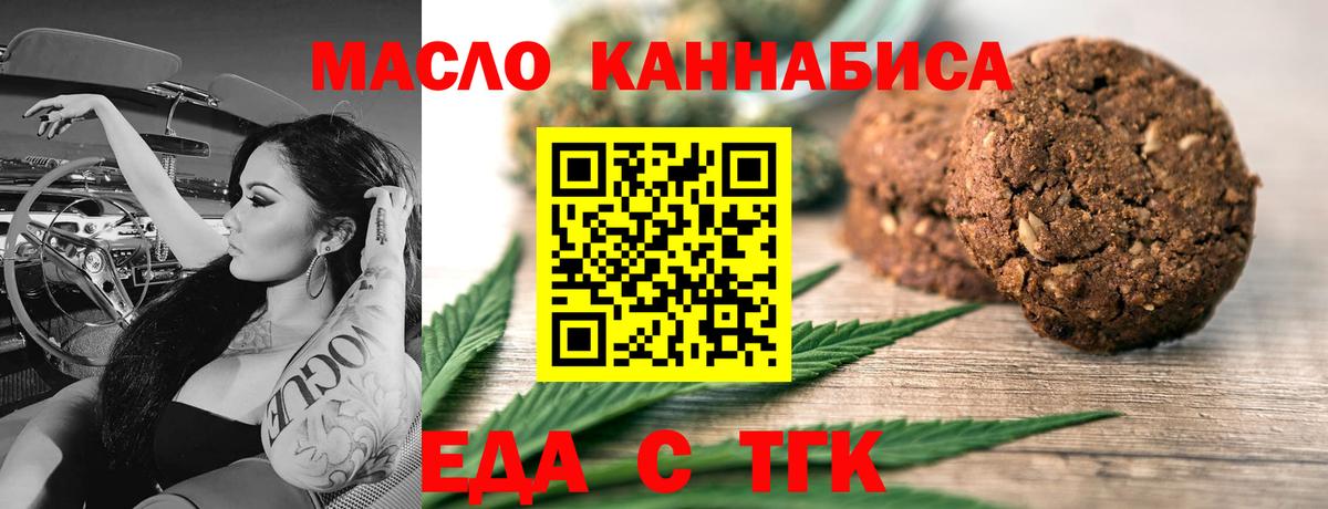 Старый Оскол  Печенье с ТГК конопля  Вход с VPN 