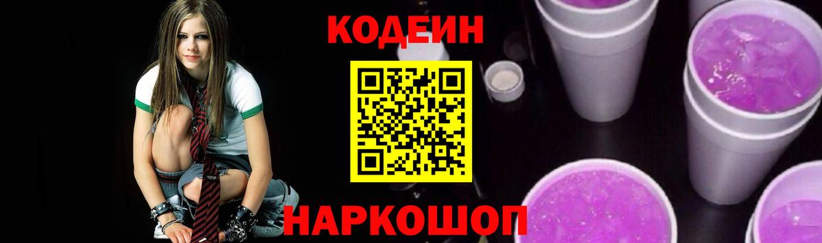 Кодеиновый сироп Lean Purple Drank  Вход с VPN  Кодеин напиток Lean (лин)  Старый Оскол 