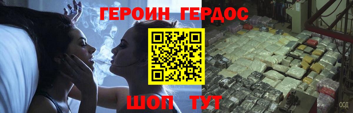 ГЕРОИН герыч  Вход с VPN  Героин  Старый Оскол 