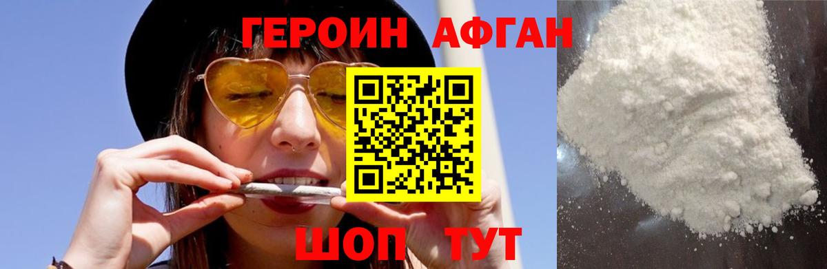 Героин хмурый Старый Оскол