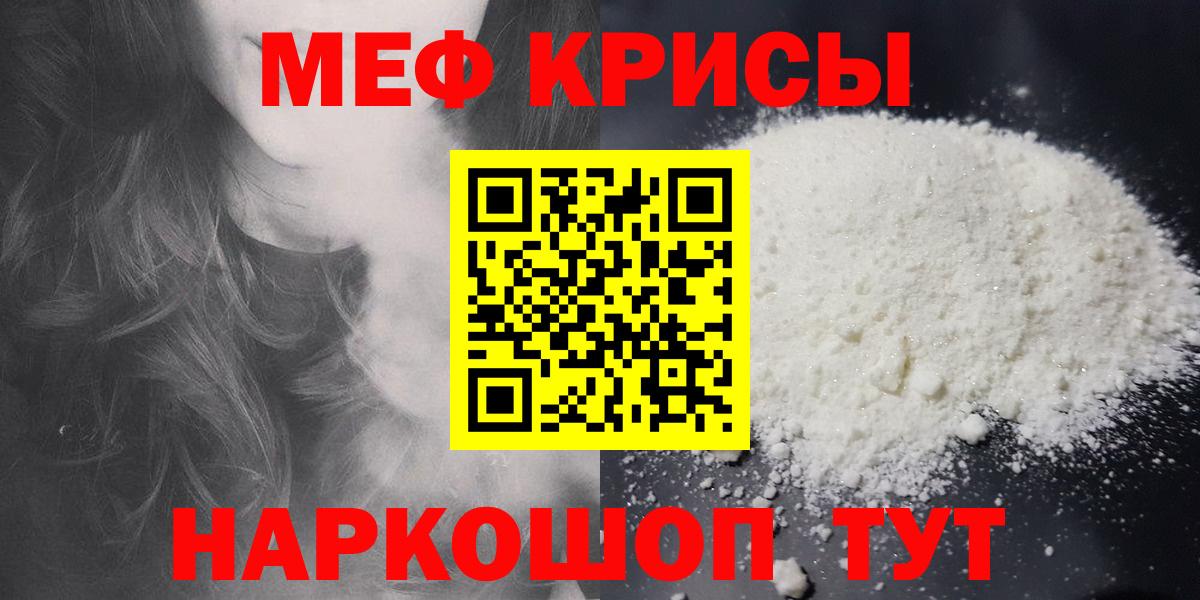 МЯУ-МЯУ  Меф кристаллы  МЕФ  Старый Оскол  Вход с VPN  Меф VHQ 