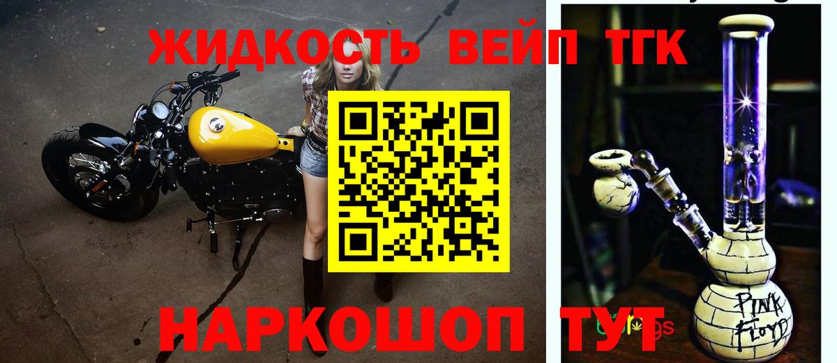 Старый Оскол  ТГК вейп  Вход с VPN  Дистиллят ТГК жижа 